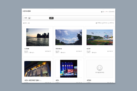 사진게시판(앨범형)
